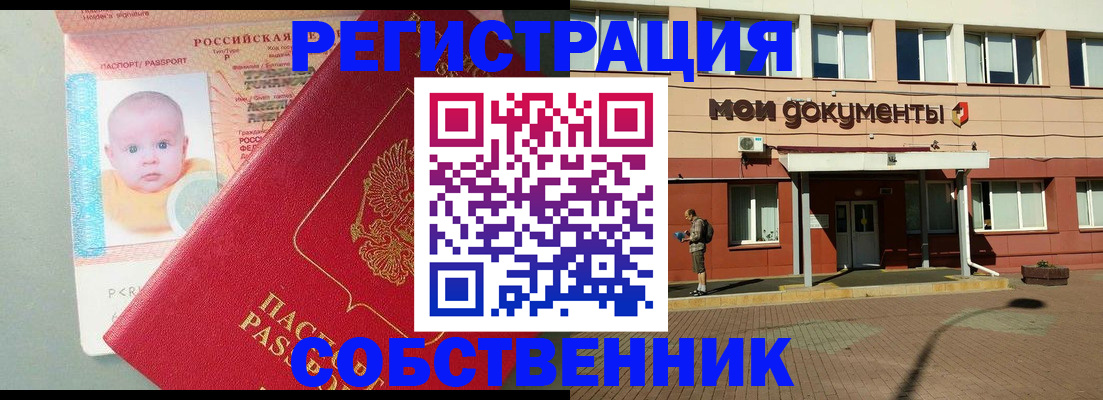 временная регистрация собственник в Трубчевске