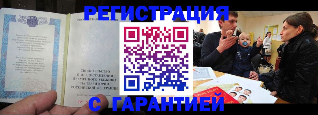 временная регистрация в Трубчевске